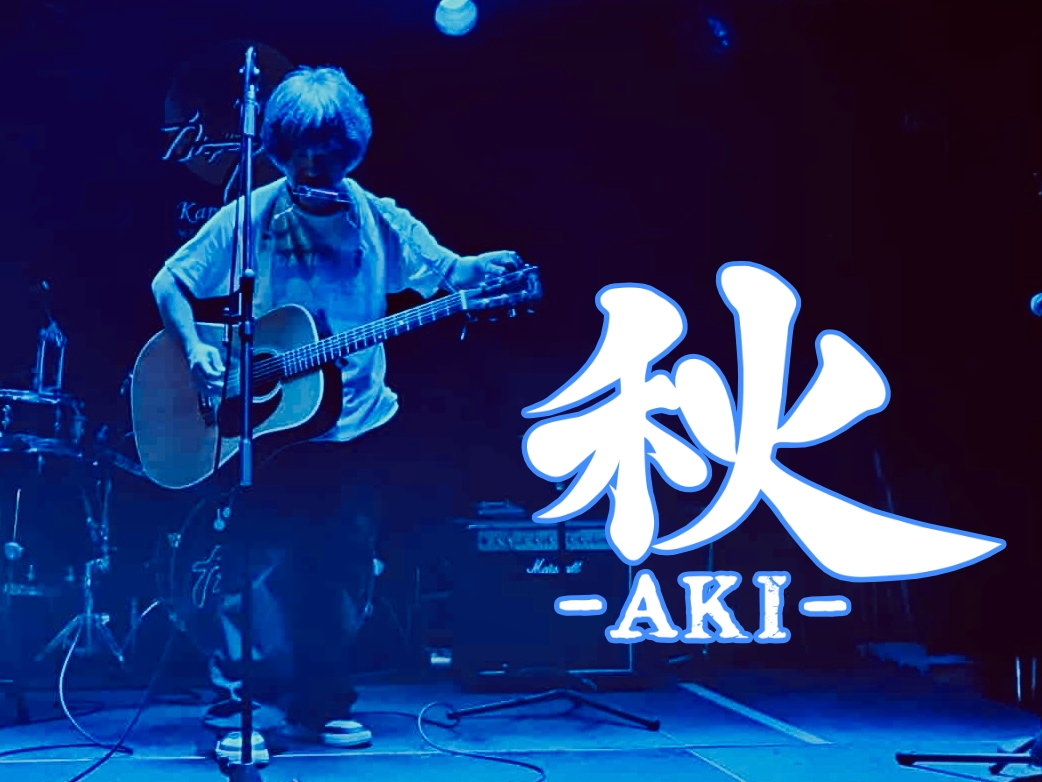 秋-AKI promotional image